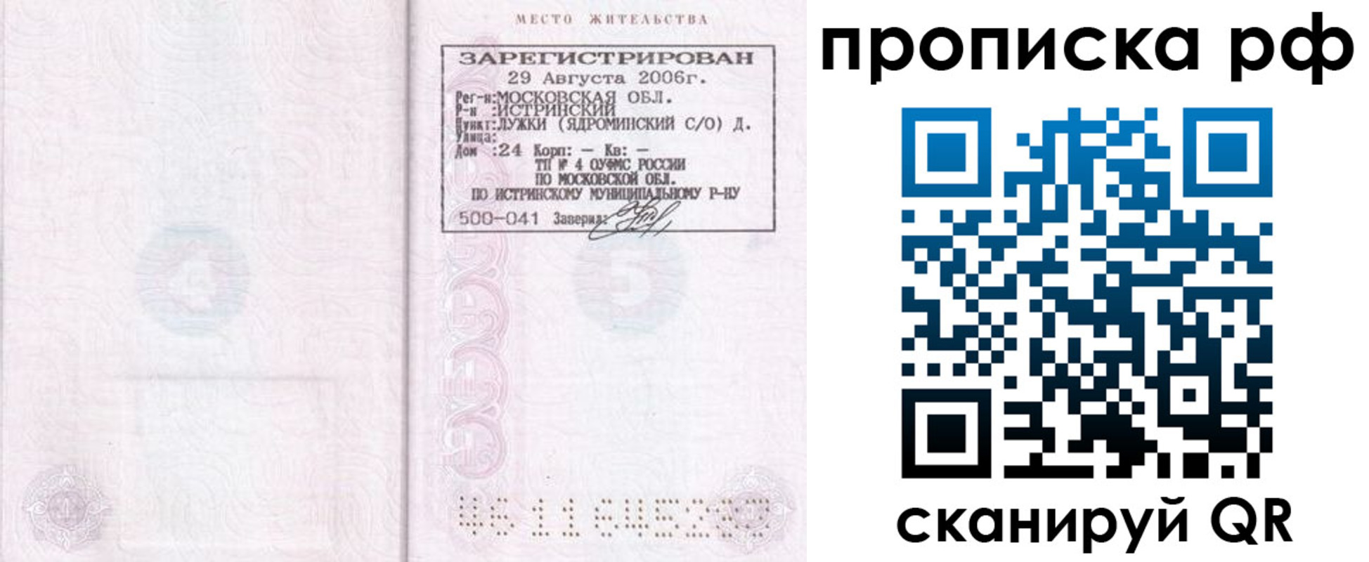 прописка в Данкове